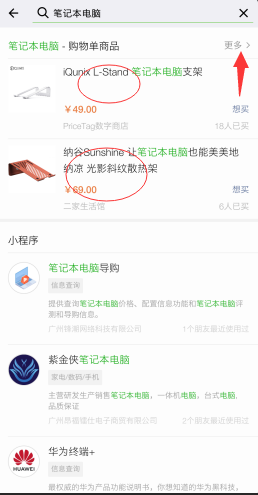 继“搜一搜”后，微信全面开放商品搜索了