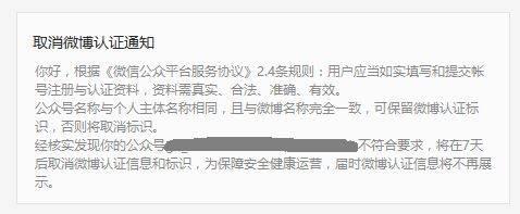 微信发“取消微博认证”通知，或影响大部分个人自媒体