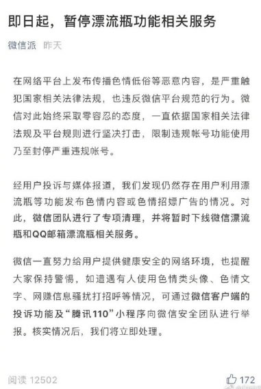 微信、QQ邮箱下线漂流瓶等功能