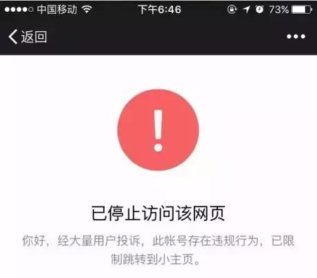 1000万买回来的公众号因一张图被封？公众号交易这些坑要注意