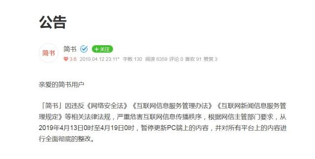 简书网因违反互联网相关规定被网信办责令整顿