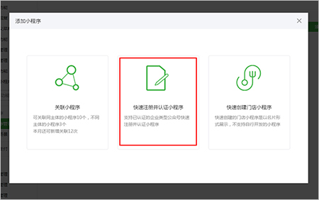 微信公众号今天起可快速注册、认证小程序