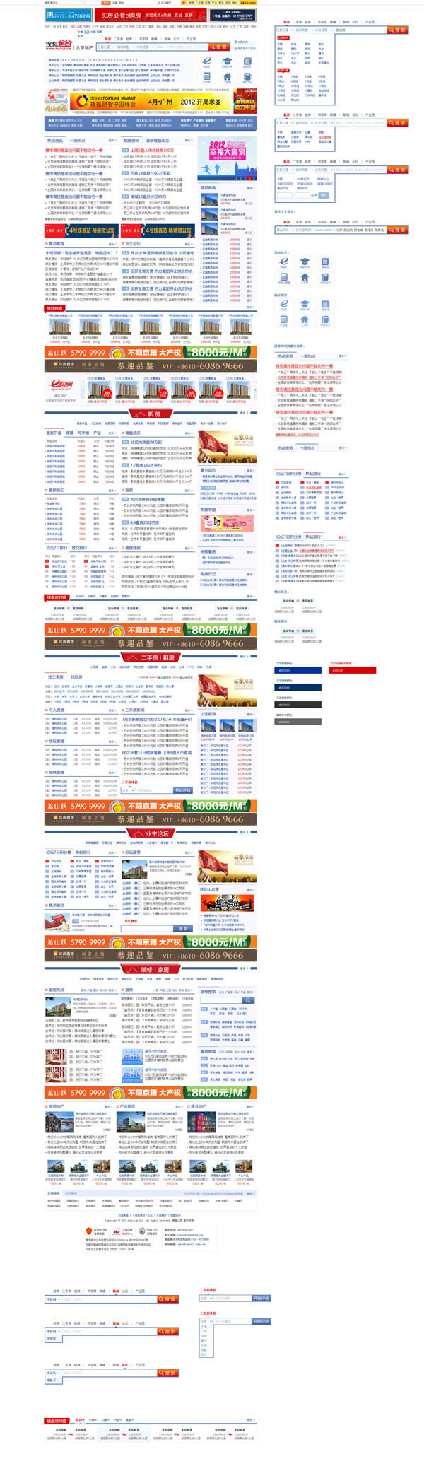 2012搜狐焦点首页改版心得 设计师 好文分享 第5张