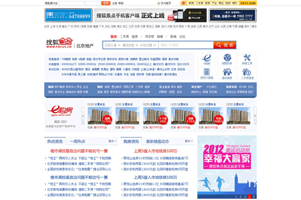 2012搜狐焦点首页改版心得 设计师 好文分享 第4张