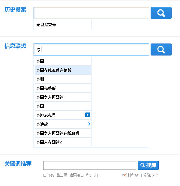 从前台体验角度聊聊搜索是个什么东东