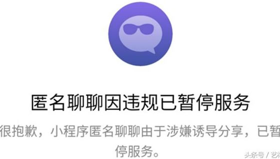 小程序第一个爆款匿名聊聊被封的三点思考！