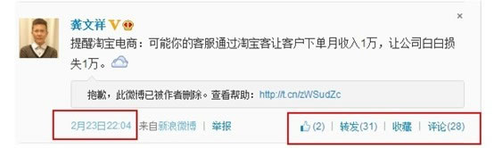 钓鱼贴：让各种电商伪专家、行业分析师上钩 微博 电商 好文分享 第2张