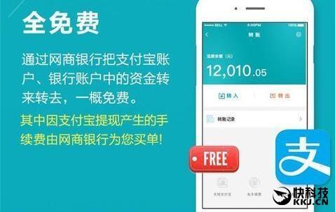 新人悲催，网商银行支付宝提现收手续费了