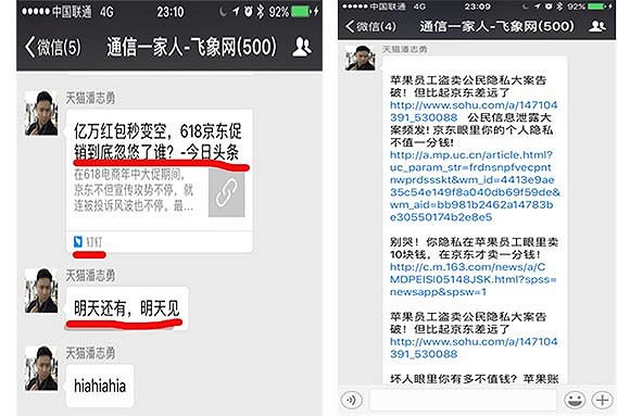 阿里高管传播京东黑稿？其微博回应称所说都是事实