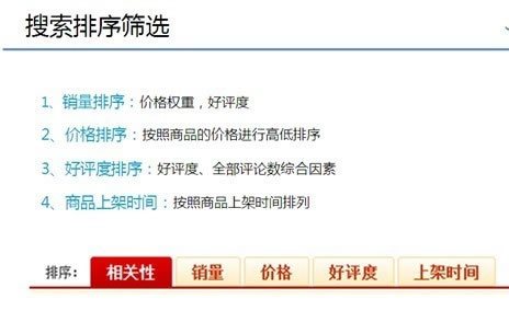 京东商城搜索排名规则及优化方向浅析