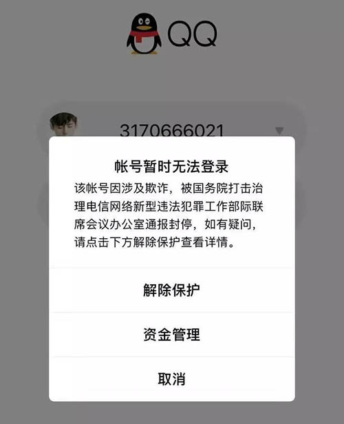 公安部全面封停中缅边境区域QQ微信支付宝账户 QQ 支付宝 微信 网站安全 微新闻 第1张