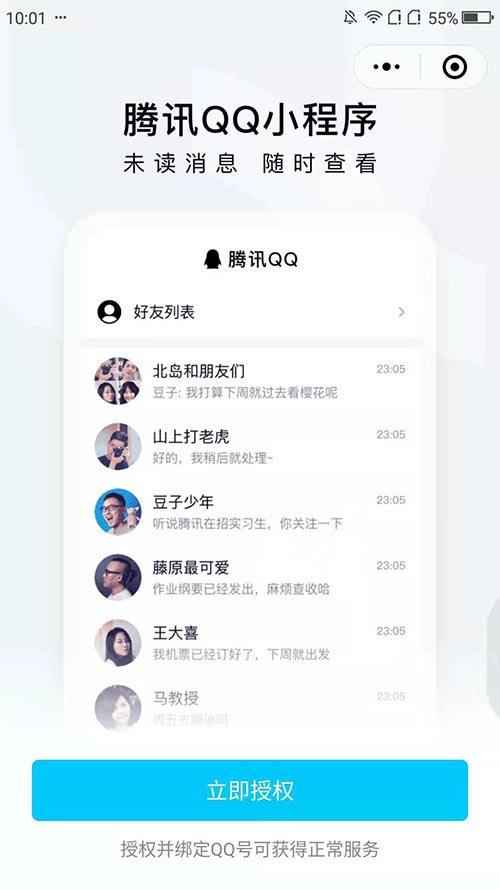 罕见：微信推出腾讯QQ小程序 QQ小程序 QQ 腾讯 微信 微新闻 第1张