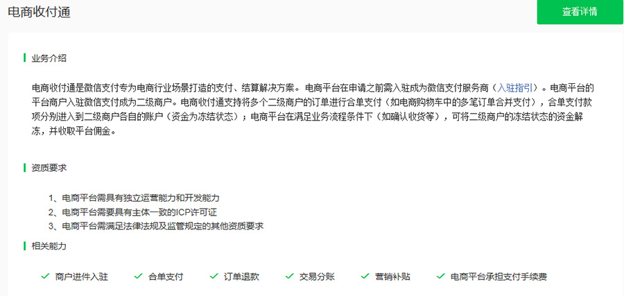 微信支付上线电商收付通新业务 微新闻 第1张