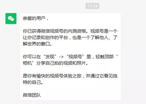 微信视频号再度扩大内测范围! 视频号 短视频 微信 微新闻 第1张