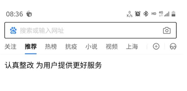 百度APP被要求整改 百度 微新闻 第1张