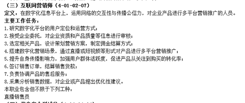 “互联网营销师”正式成为国家认证的新兴职业 营销 直播带货 网络营销 微新闻 第1张