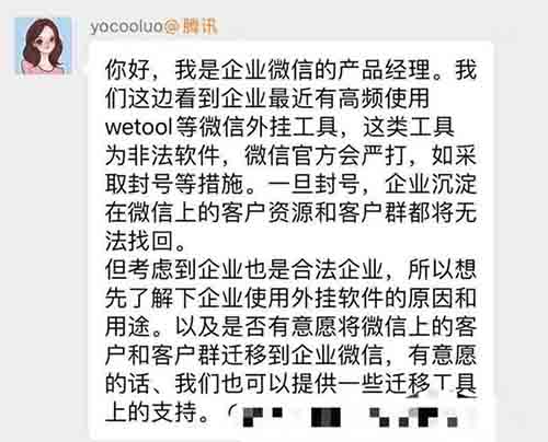 WeTool封杀之后，企业微信接盘推出客户和客户群转移功能