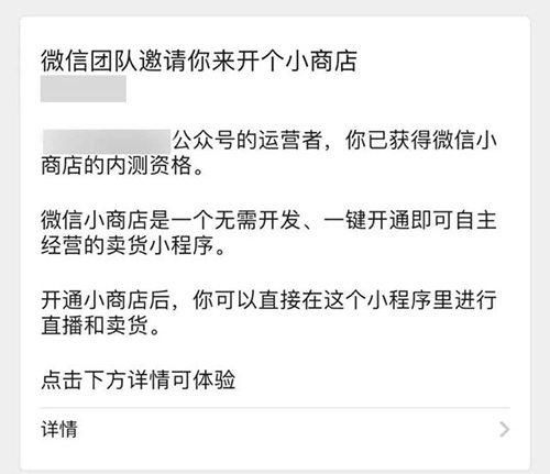 微信推出微信小商店卖货小程序