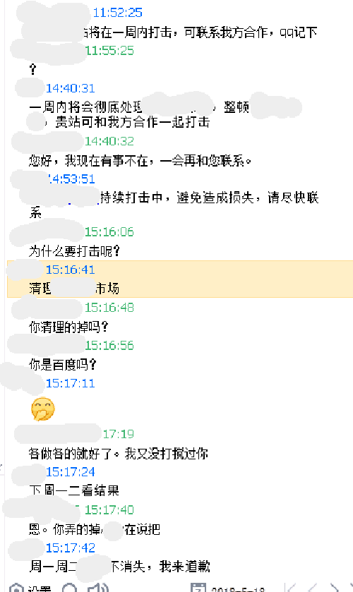 站长爆料：网站被恶意威胁k站索要5000元