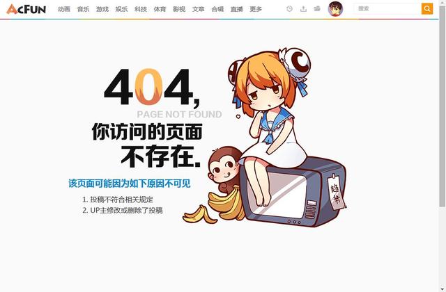 有知情人称可能因牌照问题导致AcFun(A站)已三天无法打开