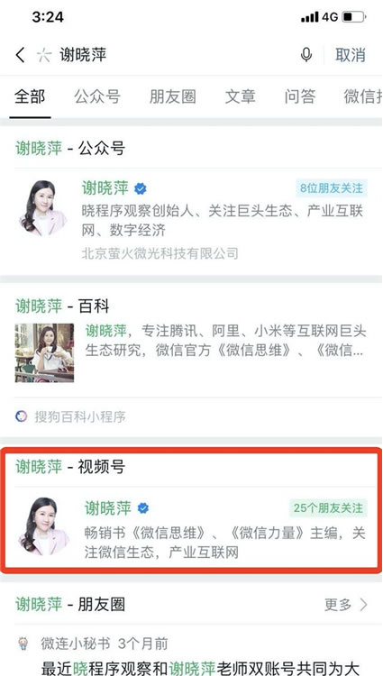 搜一搜可以搜微信视频号内容啦