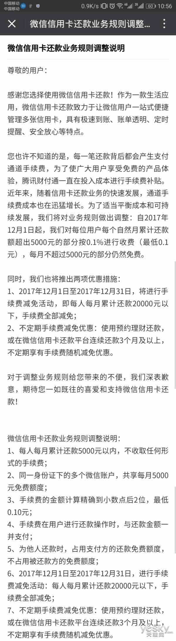 微信信用卡还款新规即将上线，教你如何省掉新规约定要收取的手续费