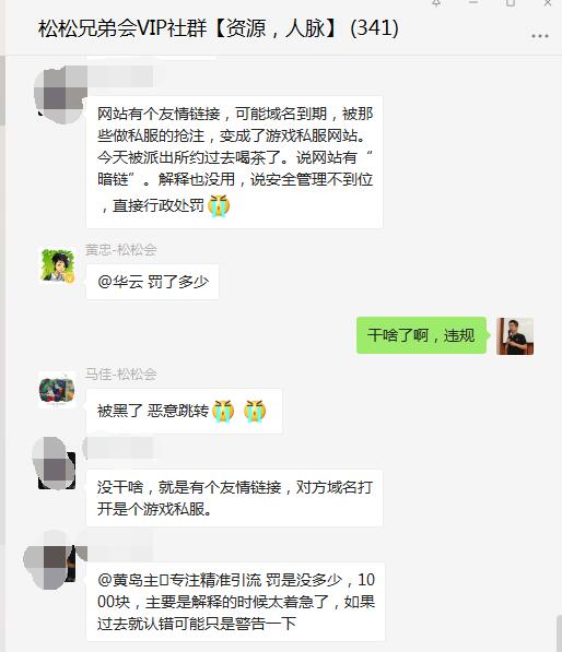 网站友链因游戏私服网站被罚1000元