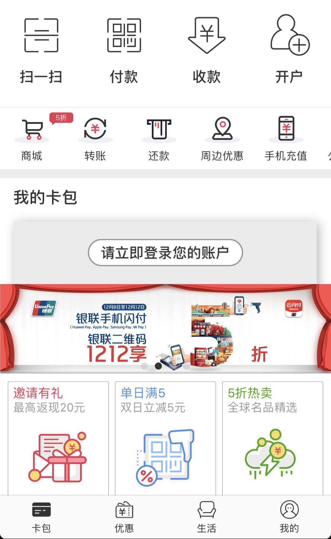 央妈发布的“云闪付”APP，干的过支付宝和微信吗