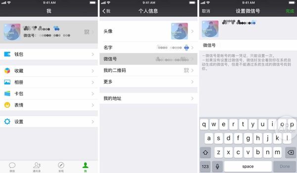 官方回应：微信号能修改了，能改纯属是bug 移动互联网