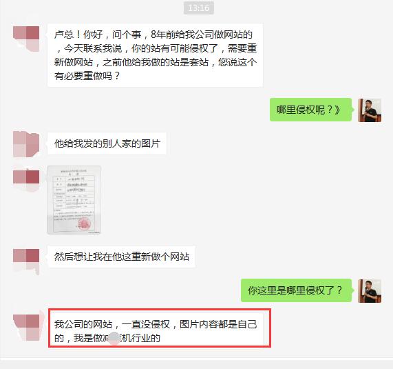 恐吓式推广：以网站侵权名义要求重新做网站