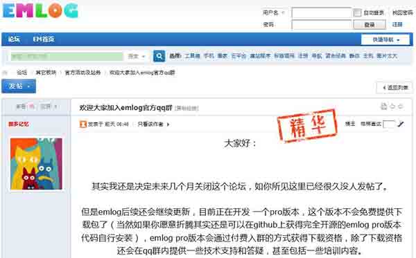 Emlog官方论坛宣布关闭