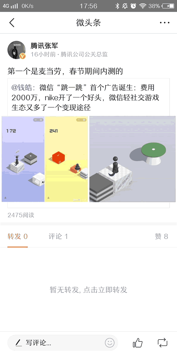 耐克广告入驻微信小程序跳一跳小游戏：广告费2000W