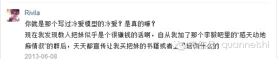 【内幕】那些网络情感专家的真面目与敛金术