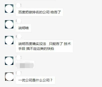 百度把一家做快排的公司给告了