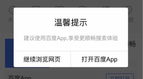 为什么百度总是不厌其烦的弹窗提现你用它的App？