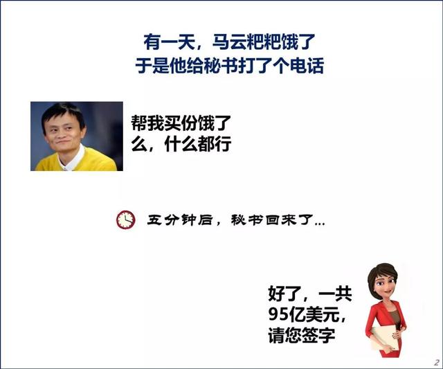 马云在饿了么点了份95亿的外卖，姓马的竟然要统治了全世界的互联网