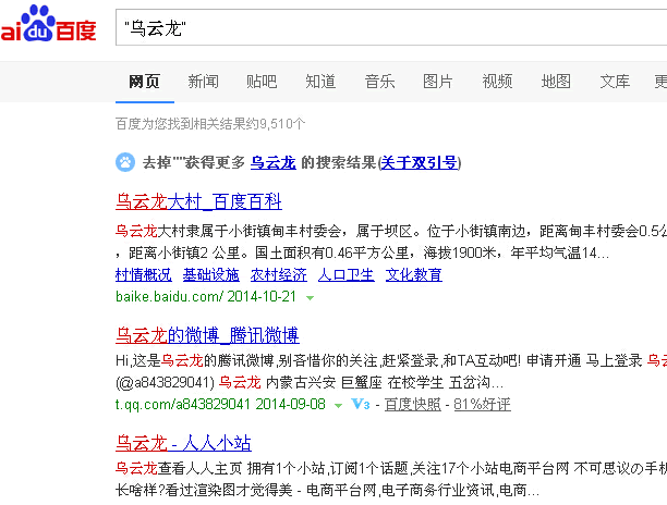 其实好多人根本不会用百度搜索