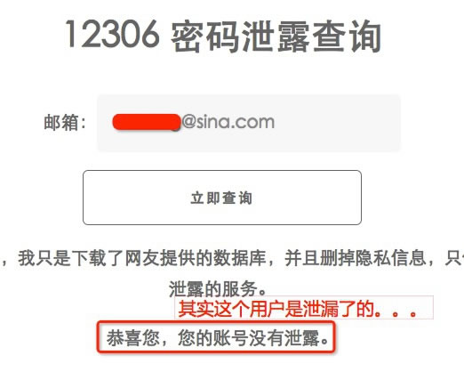 乌云白帽眼中不为人知的“12306事件”