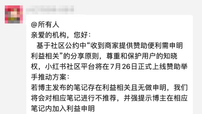 小红书大调整：严打软广笔记 下架笔记外链功能