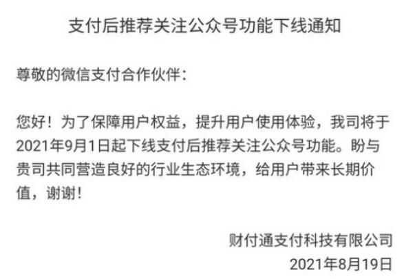 腾讯下线微信支付广告推荐功能