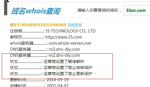 11年老站三联网域名被停止解析