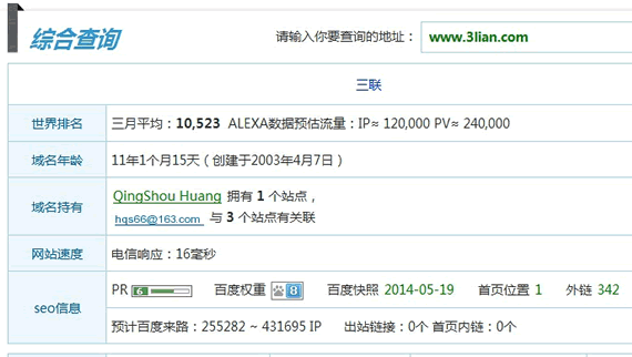 11年老站三联网域名被停止解析