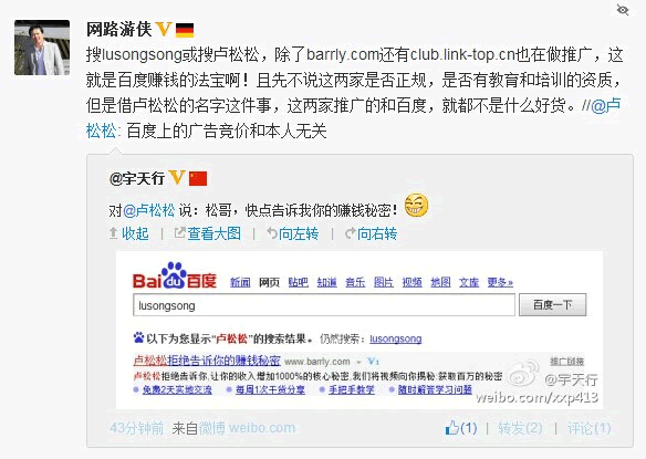 【公告】请勿相信百度出现卢松松的恶意竞价排名