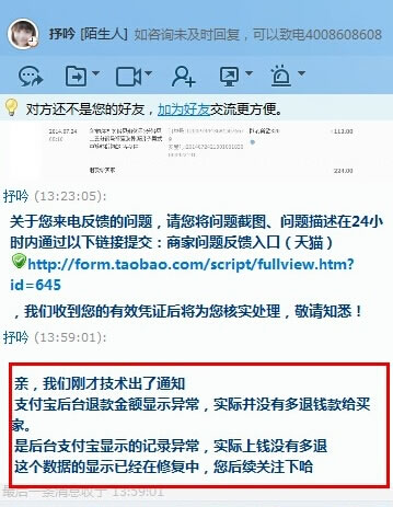 支付宝退款程序出错，扣卖家双倍钱?