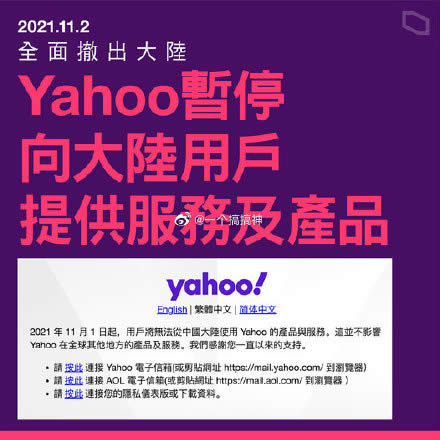 雅虎Yahoo彻底退出中国