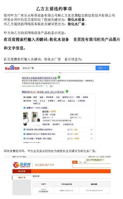 慧聪合同违约欺骗中小企业不退钱