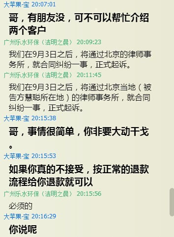 慧聪合同违约欺骗中小企业不退钱