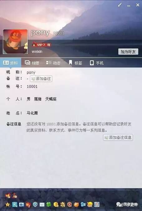 八卦：当年盗了马化腾QQ的黑客菜霸