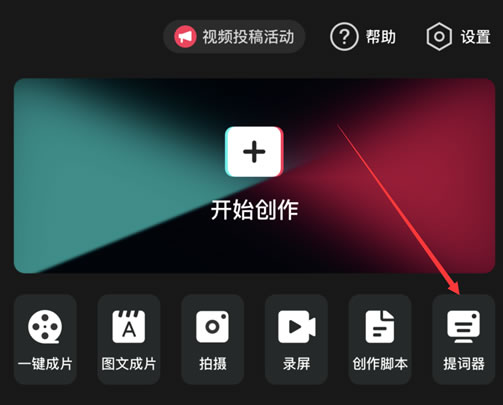 剪映推出了“提词器”功能，而且免费的