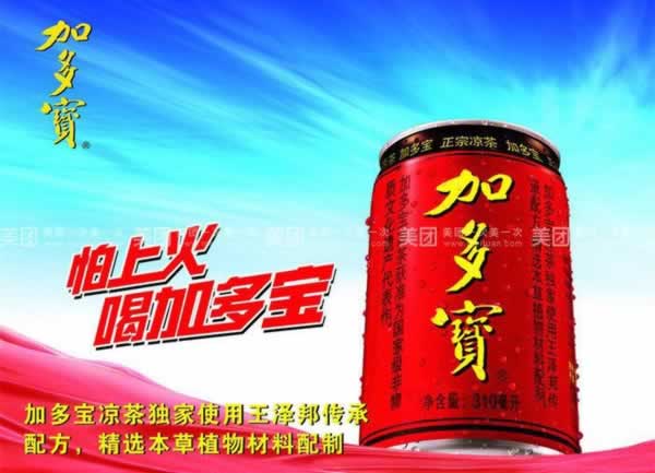 加多宝是怎样一步步逼退王老吉的? 产品 互联网 IT公司 好文分享 第2张